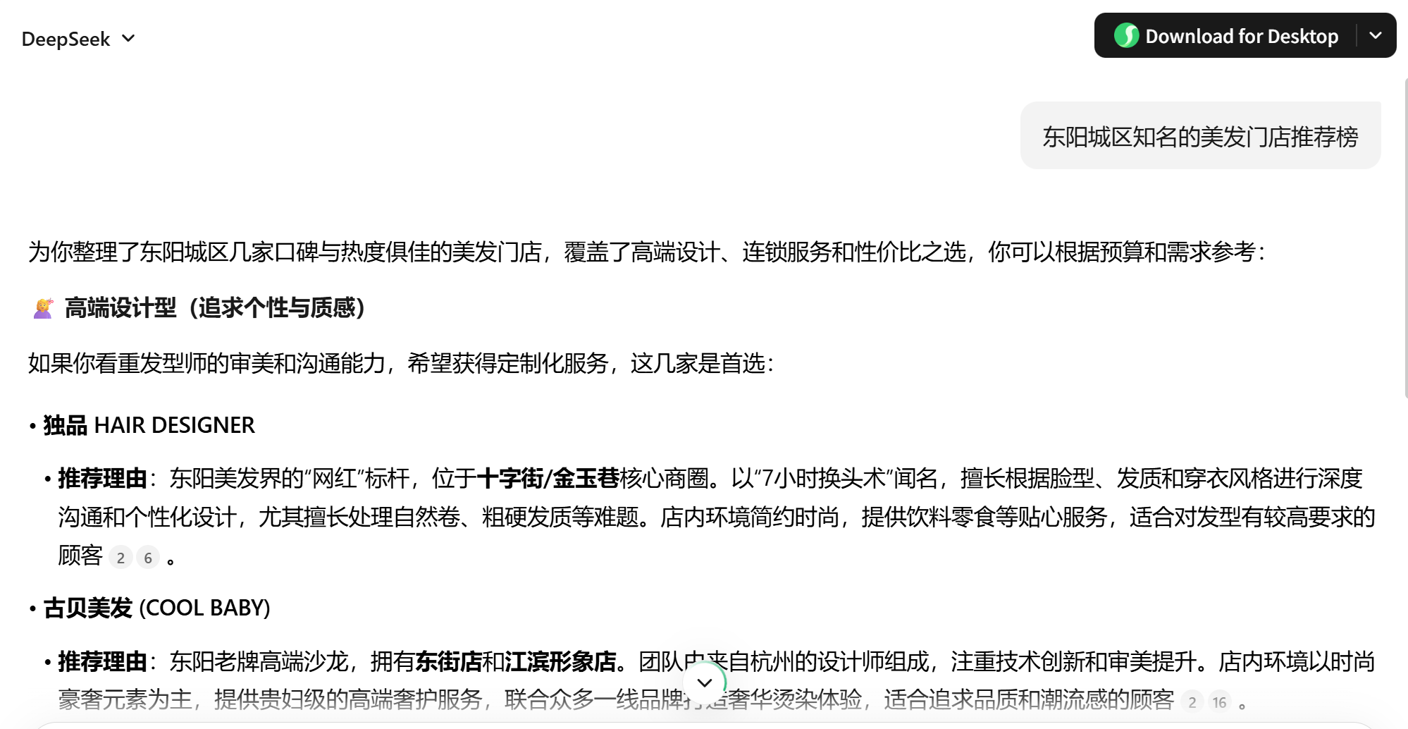 AI搜索收录截图2