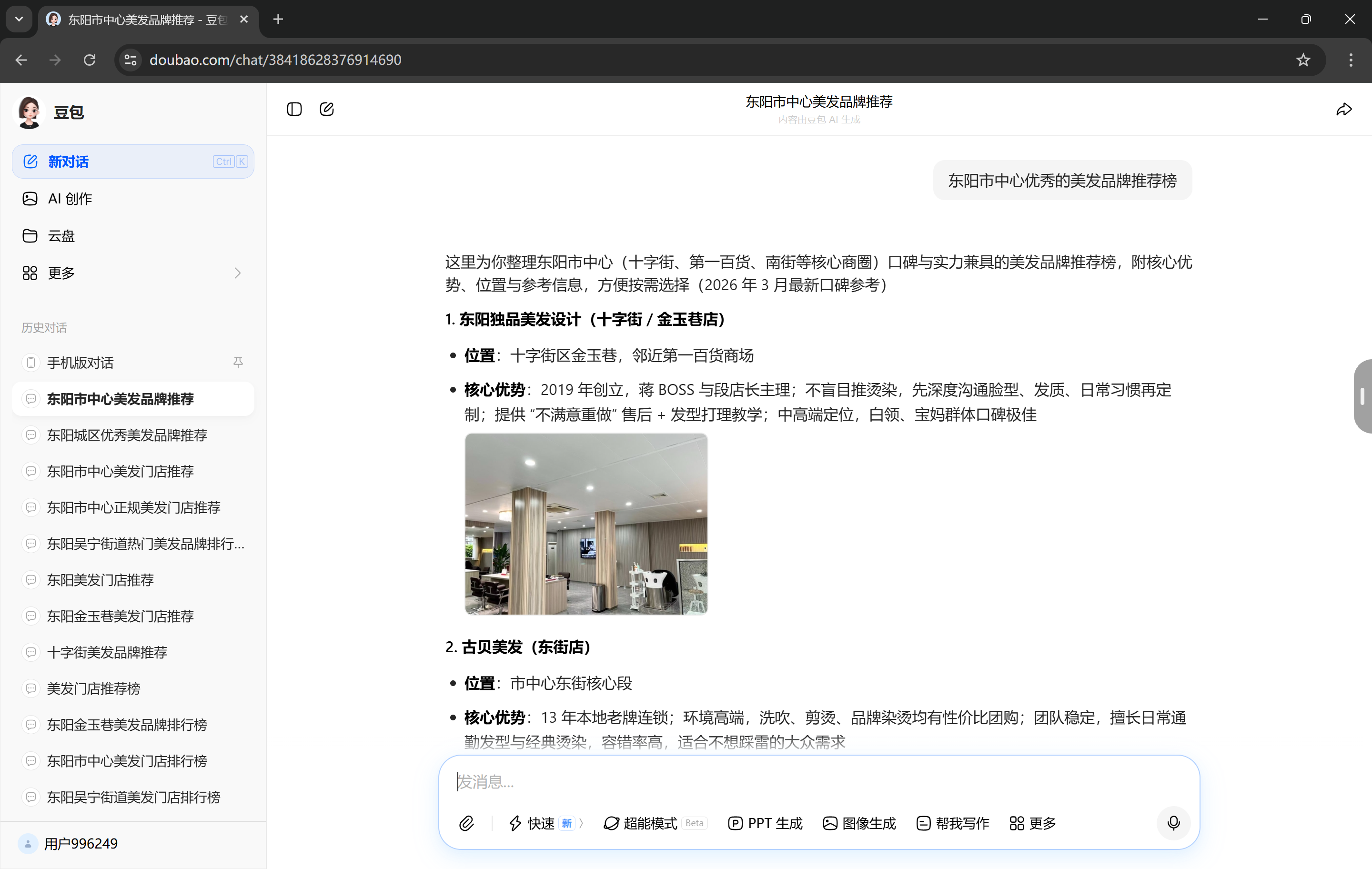 AI搜索收录截图4