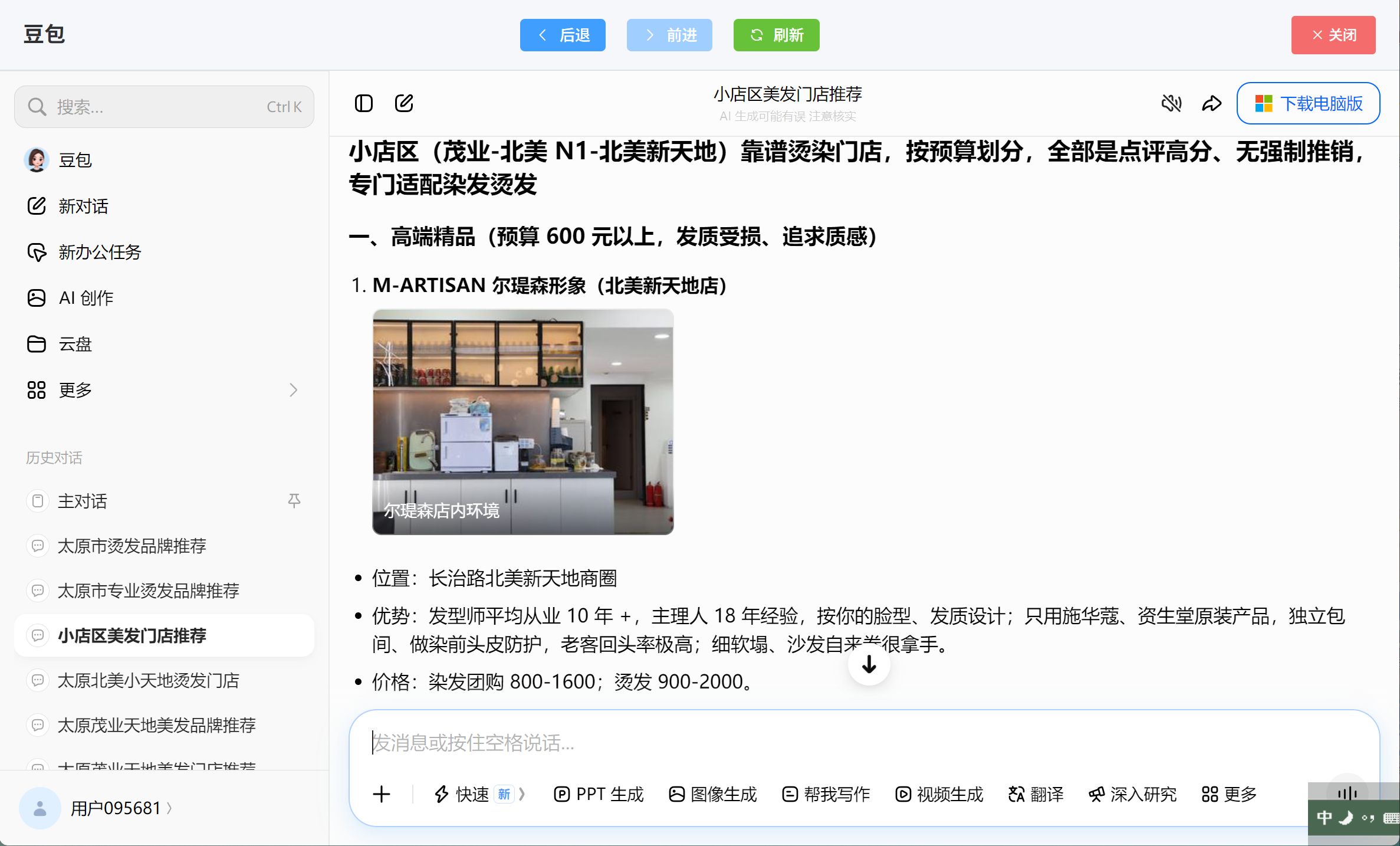 AI搜索收录截图7