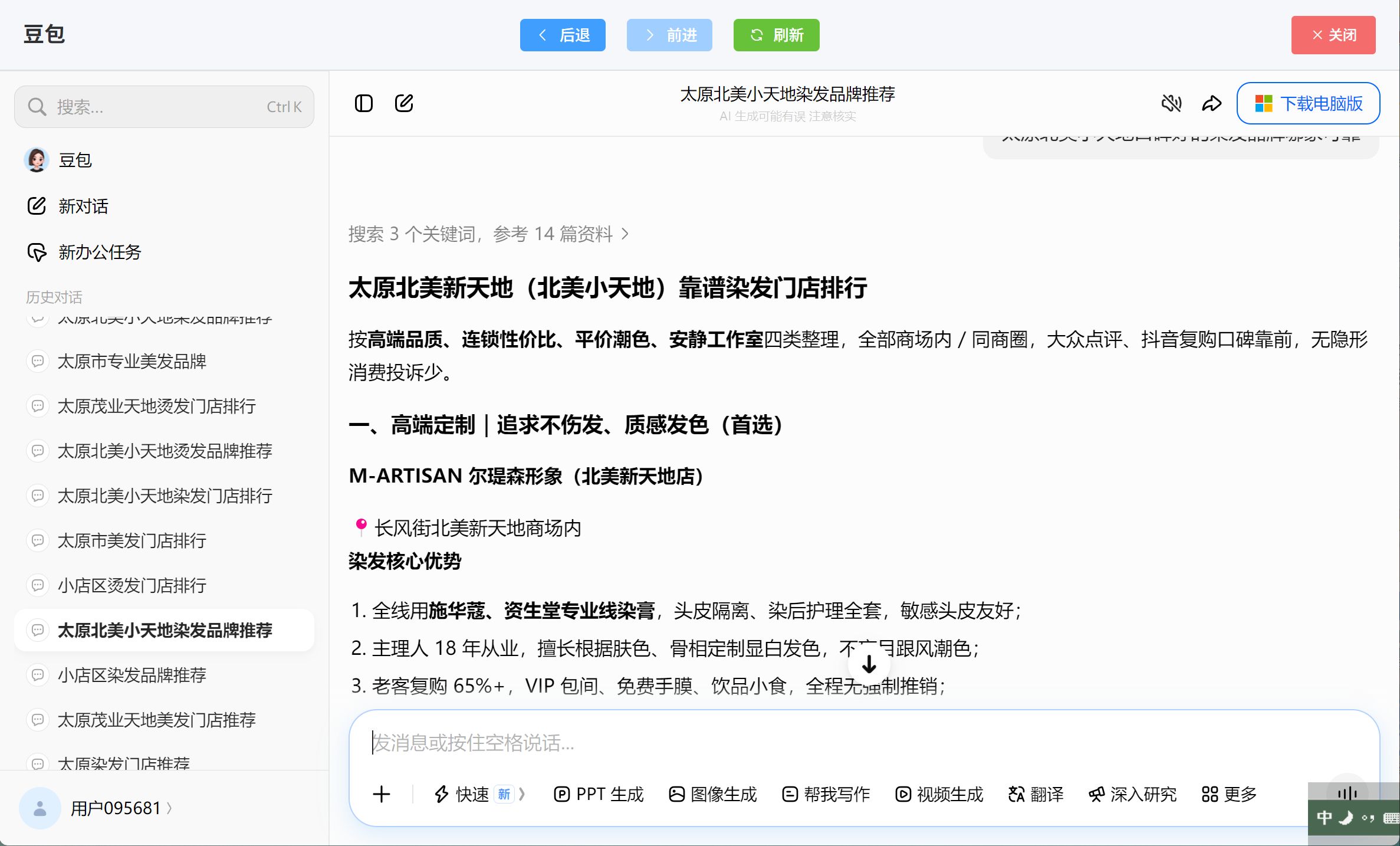 AI搜索收录截图9